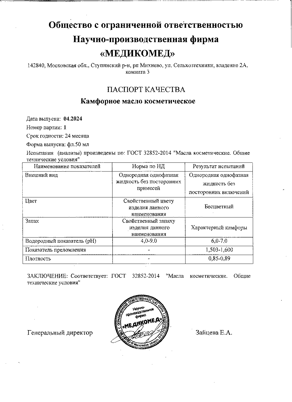 Паспорт №042024